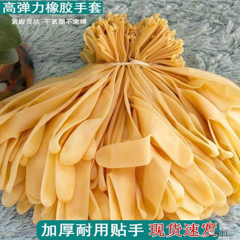 一次性牛筋手套厚款高弹力分左右手防水洗碗插秧干活橡胶乳胶手套