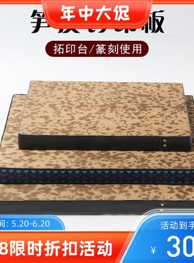 笋皮钤印台篆刻盖印专用工具拓印板盖章垫子竹皮金石篆刻文房四宝