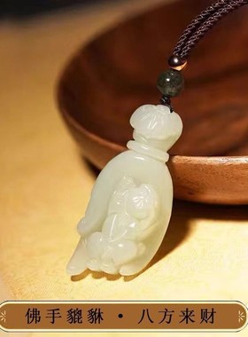 天然白玉貔貅伸手来财吊坠男女款玉坠招财纳福转运玉佩项链玉佩