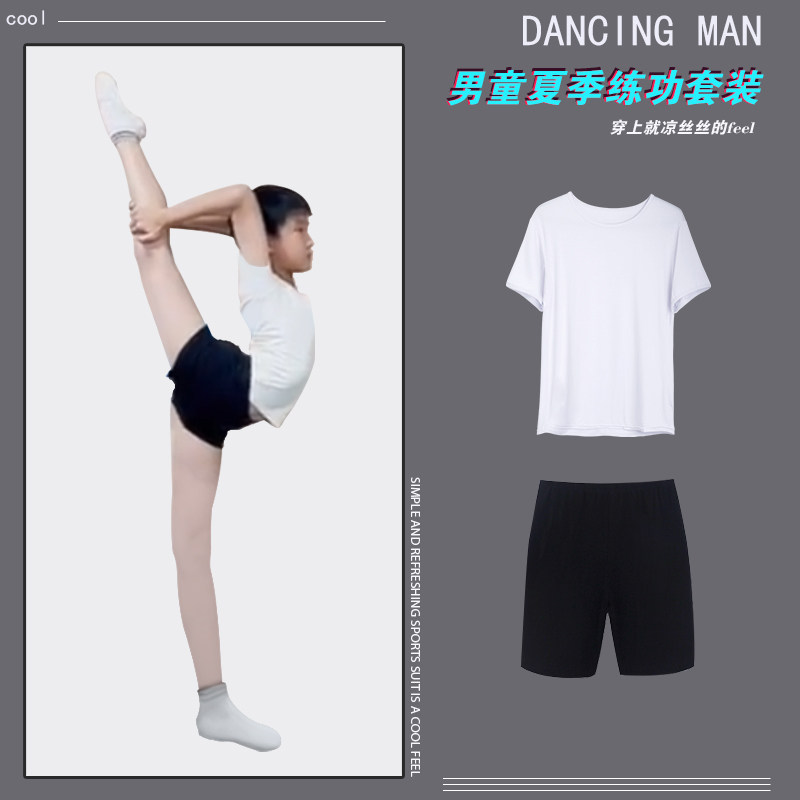 儿童舞衣练功服男童夏季白色短袖短裤两件式套装幼儿拉丁训练服装