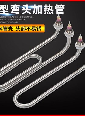 U型弯头加热管煮面炉蒸煮炉发热管煮面桶毛巾机电热管 380YV 220V