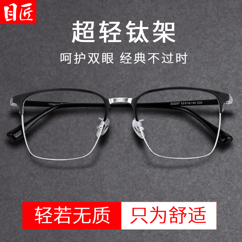 超轻纯钛眉线半框近视眼镜框男款可配度数商务大脸大框眉毛架镜架