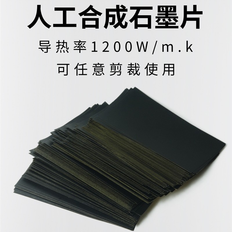 手机散热贴片f笔记本石墨烯散热片贴纸膜cpu降温工纸片显器高导热