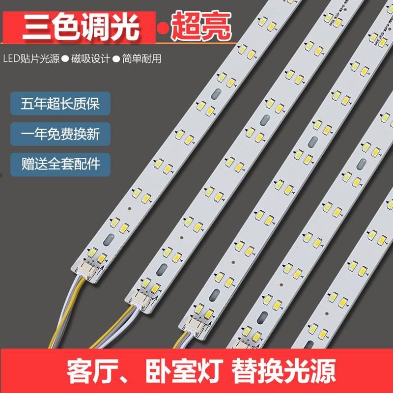 灯带led灯条长条客厅吸顶灯z芯灯盘替换光源超亮三色变光贴片灯珠