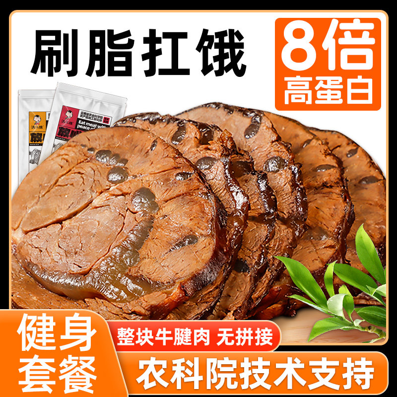 滇二娃农科院卤香黄牛腱子肉高蛋白即食卤酱牛肉零食代餐解馋卡脂