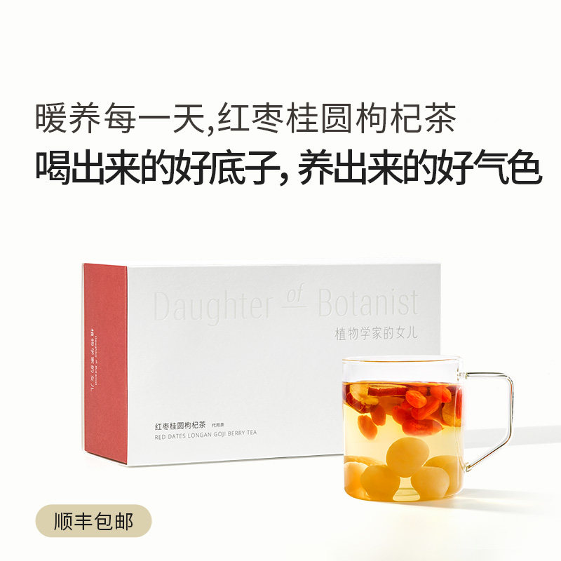植物学家的女儿红枣桂圆枸杞茶