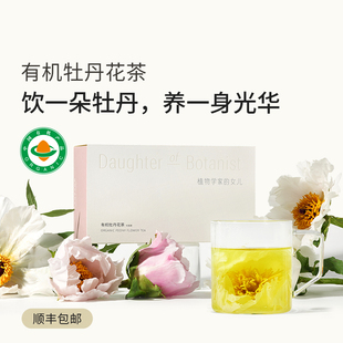 植物学家的女儿有机牡丹花茶养生茶女生泡水喝洛阳牡丹送女友