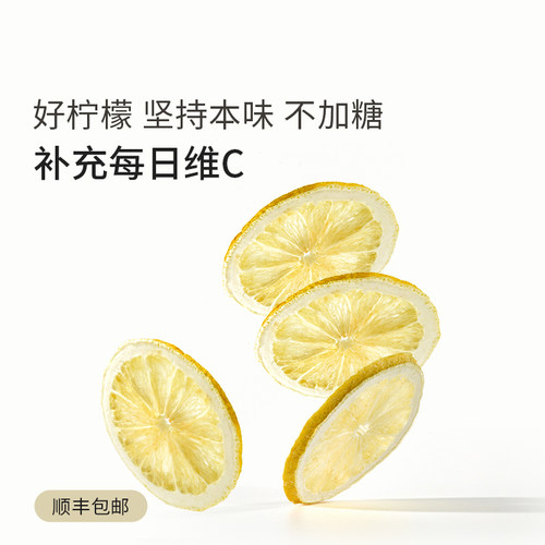 植物学家的女儿冻干柠檬片