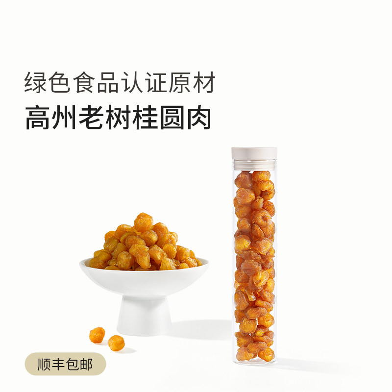 植物学家的女儿桂圆干高州老树桂圆龙眼干可搭红枣枸杞泡水养生茶,传统滋补营养品,龙眼肉（桂圆）,淘宝优惠券,粉丝福利购,淘宝优惠卷