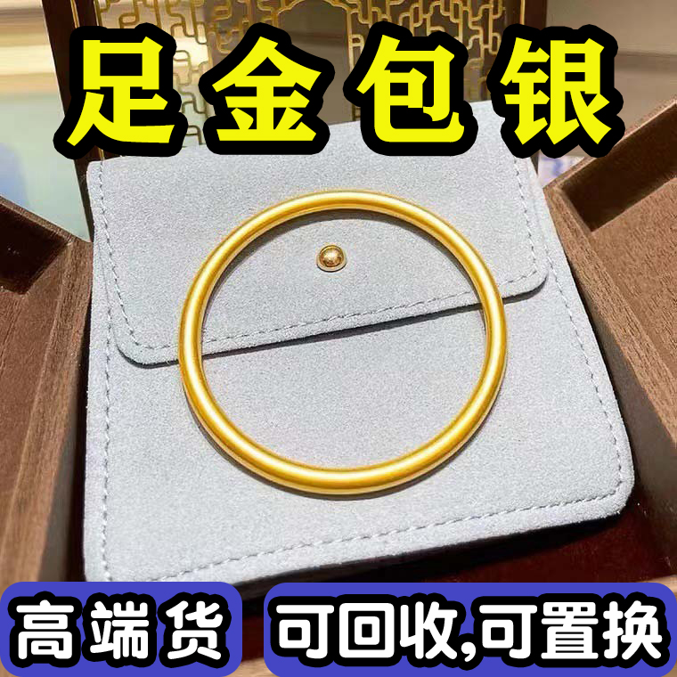 足金包银手镯女款素圈古法传承仿真黄金纯实心9999镯子不掉色手环