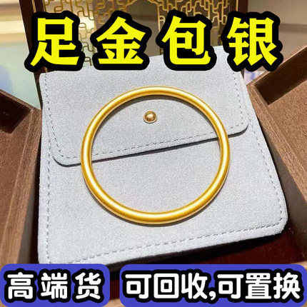 足金包银手镯女款素圈古法传承仿真黄金纯实心9999镯子不掉色手环