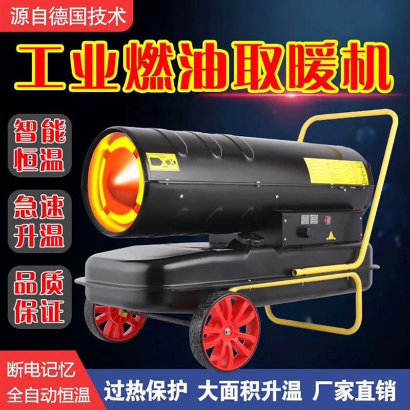自动控温燃油暖风机 养殖场育雏大棚升温暖风机 工业型燃油取暖器