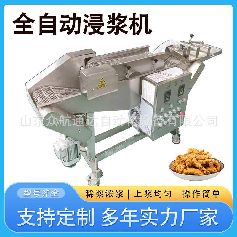 熔岩虾球全自动浸浆机 金针菇平菇裹面糊设备 鱿鱼鱼块上浆机,清洗/食品/商业设备,休闲食品加工设备,淘宝优惠券,粉丝福利购,淘宝优惠卷