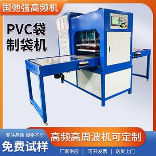 医用废液袋热合机 高周波成型机 PVC医疗袋封口机 pvc高频焊接机