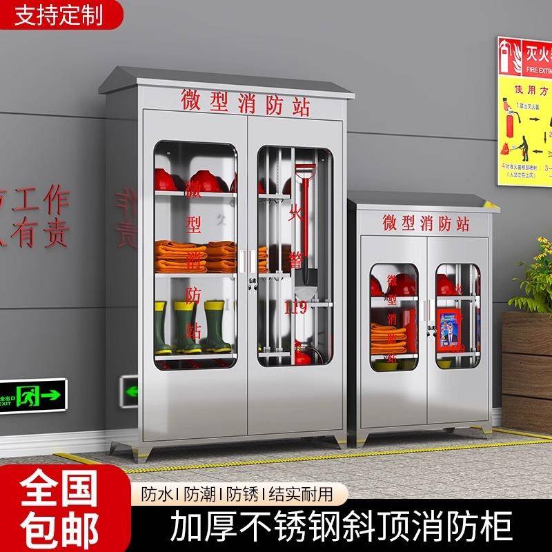 304不锈钢斜顶消防柜商场医院学校小区微型消防站消防器材存放柜