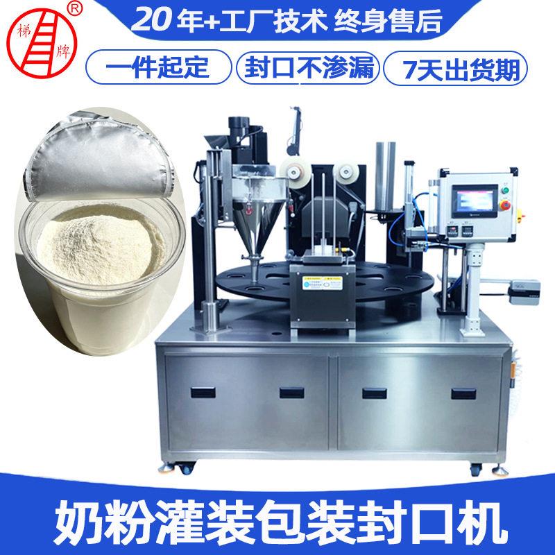 奶粉咖啡粉豆浆粉杯灌装封口机固体饮料粉剂杯碗盒自动灌装封口机
