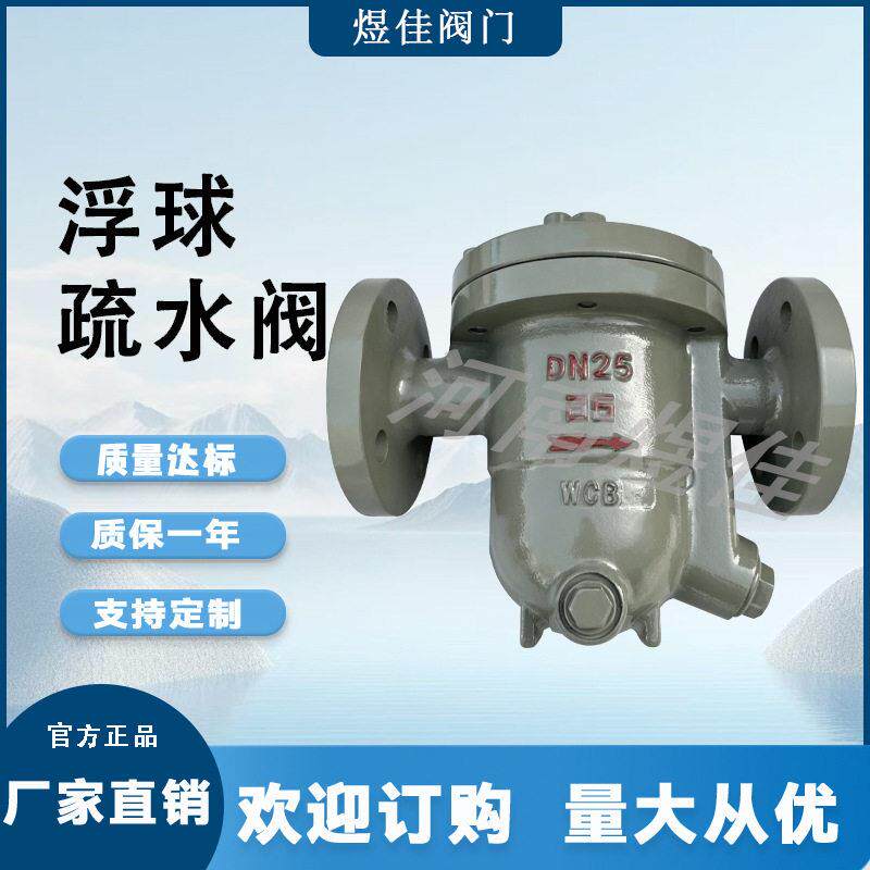 厂家供应碳钢材质 法兰连接 CS41H-16C自由浮球式蒸汽疏水阀