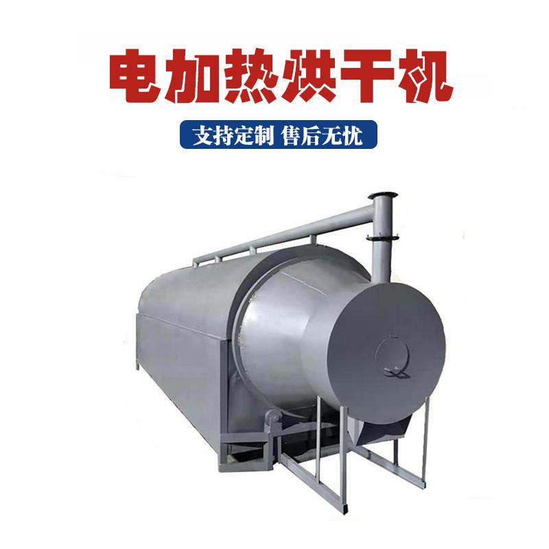 全自动滚筒烘干机槟榔渣矿粉干燥机工业盐中药渣锯末电加热烘干机