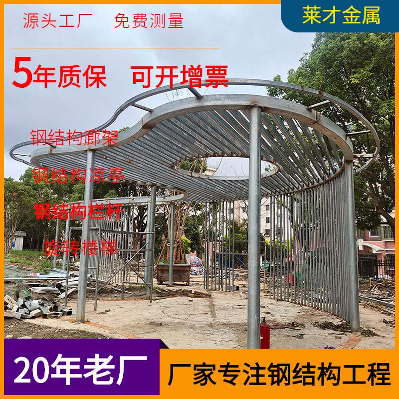 钢结构廊架工程施工定制加工上海实体工厂定制大型户外凉亭廊架