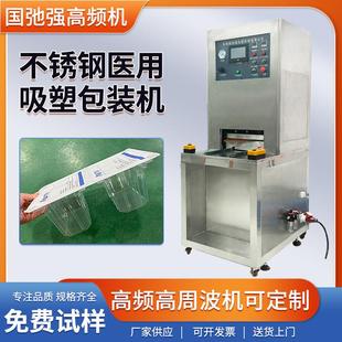 无菌吸塑高周波封边机 机 杜邦纸吸塑封口机 无尘医用品吸塑包装