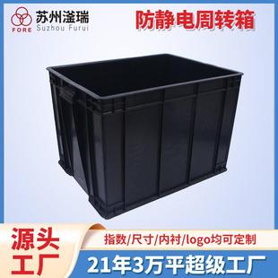 带盖PP料545 防静电周转箱厚款 420箱电子厂用黑色工业塑料物流箱