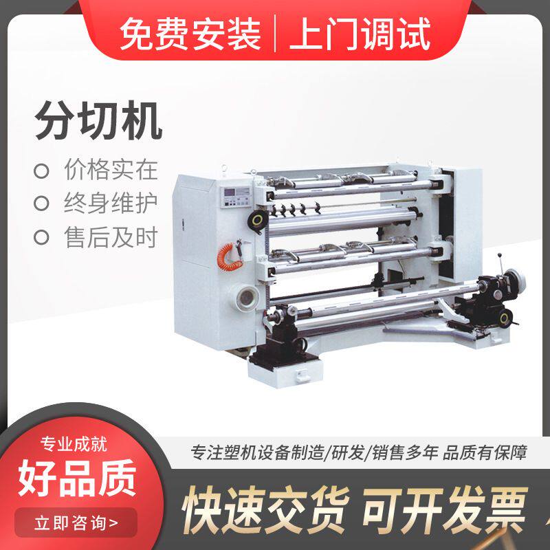 胶带分切机 双面胶带贴合分条机 高精度pet塑料薄膜分条机设备