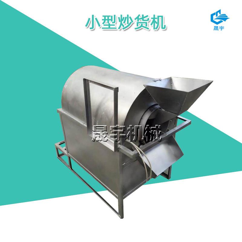 板栗红枣大米杏仁瓜子花生炒货机 全自动电加热坚果炒制机
