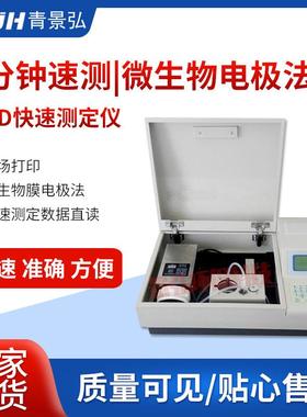 BOD快速测定仪厂家微生物膜电极法BOD快速测量仪检测仪分析仪