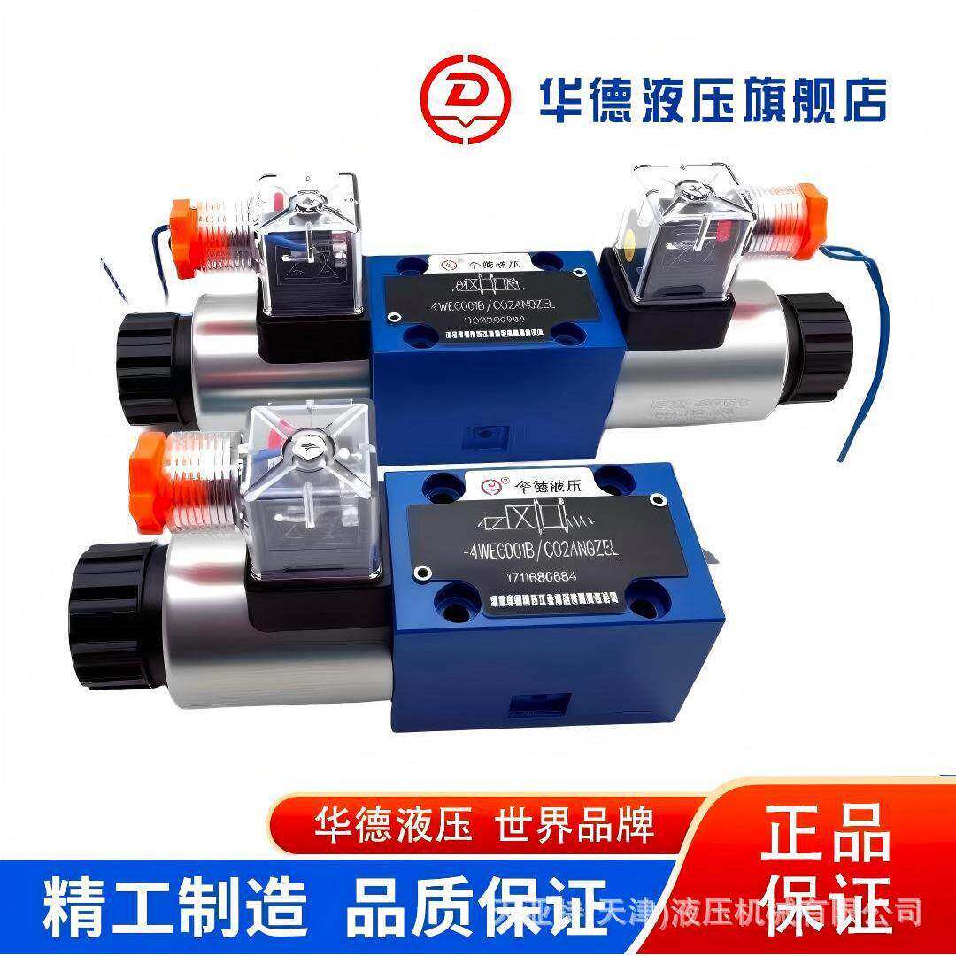 北京华德型电磁换向阀4WE6E D A H J W  M 双向三位四通阀