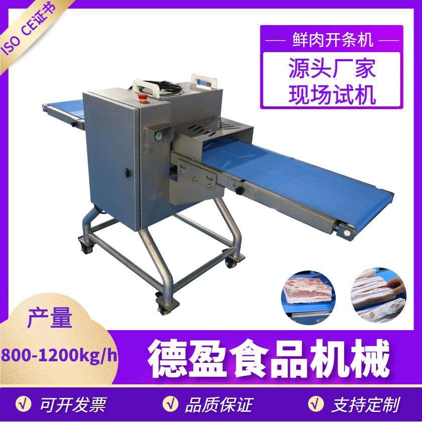 平行输送带式鲜肉开条机商用猪肉开条切块机不锈钢肉类切条设备,清洗/食品/商业设备,肉制品加工设备,淘宝优惠券,粉丝福利购,淘宝优惠卷