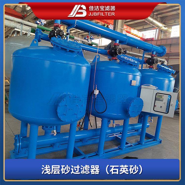 佳洁滤器 旁通装置浅层砂过滤器 300um循环水旁滤装置 在线推广