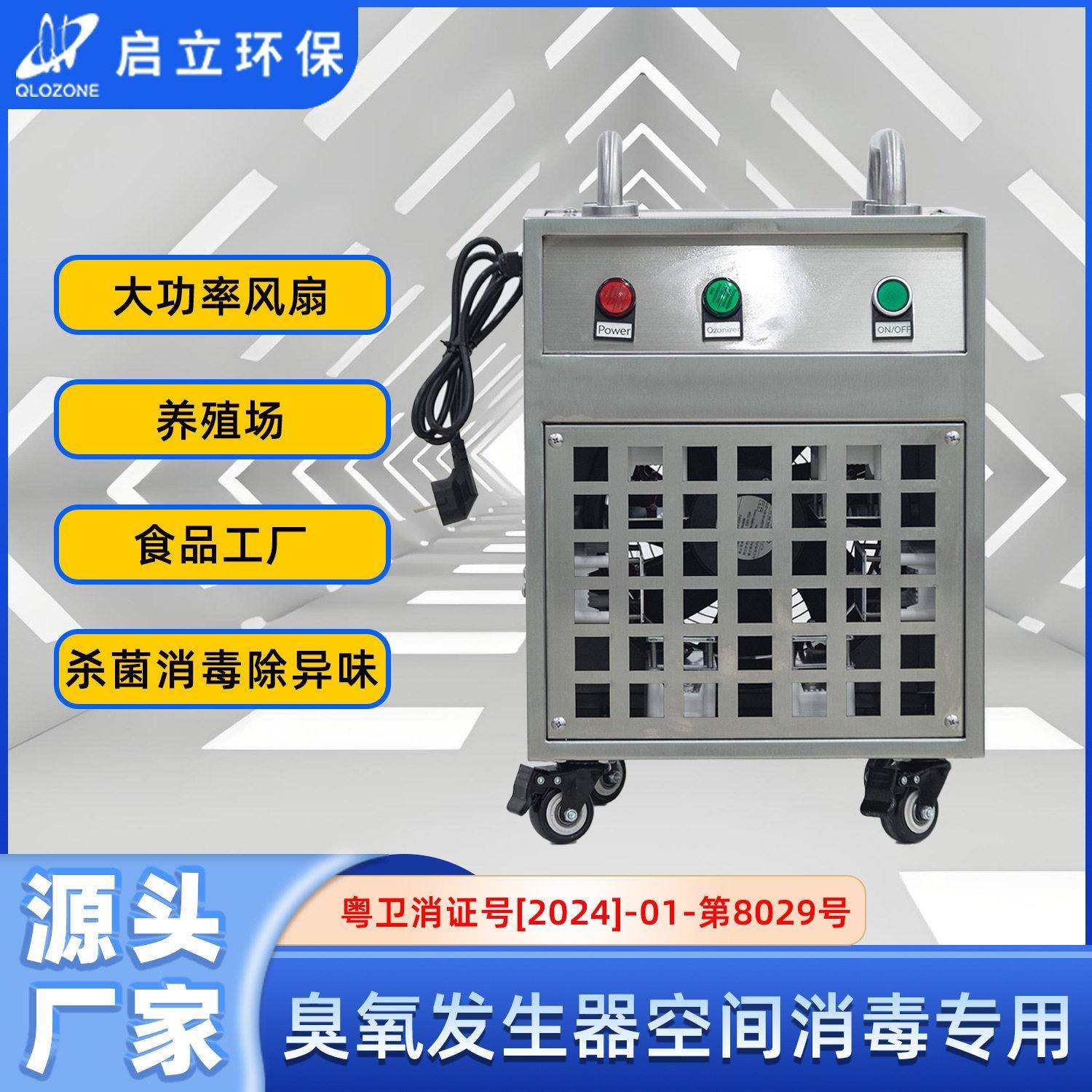 启立臭氧发生器60G臭氧消毒机车间食品厂工业杀菌消毒除味除甲醛