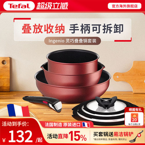 Tefal特福灵巧叠叠可拆卸套锅