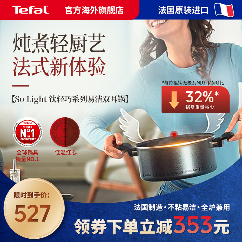 Tefal特福燜燉煮湯鍋磁爐通用