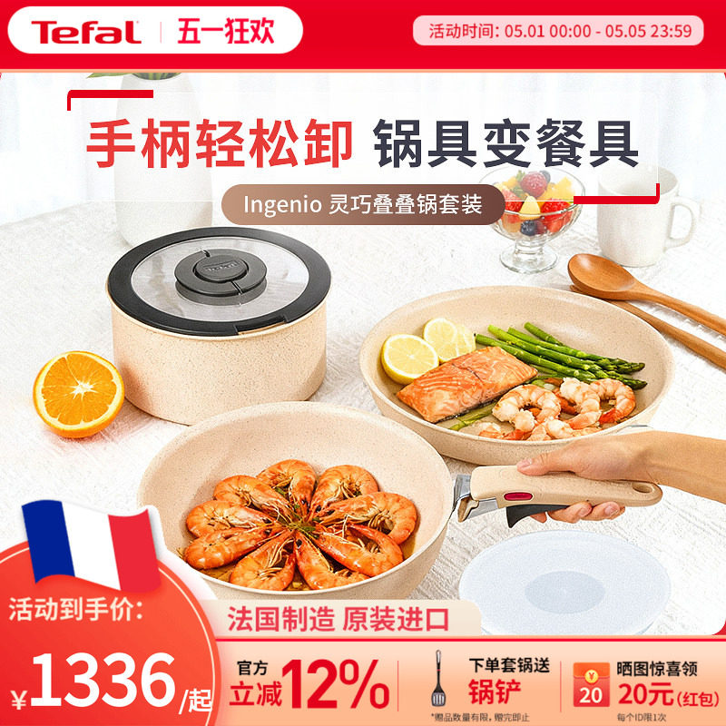 Tefal 特福灵巧叠叠不粘锅套娃锅可拆卸手柄家用平底百变锅具套装