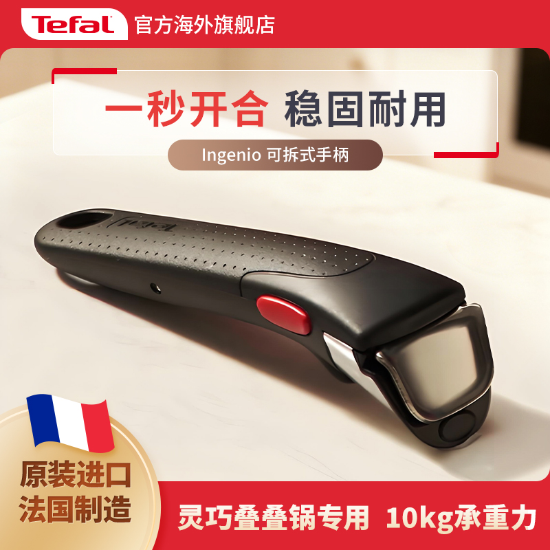 Tefal特福灵巧叠叠可拆卸手柄