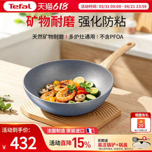 法国制造Tefal特福矿物不粘炒锅