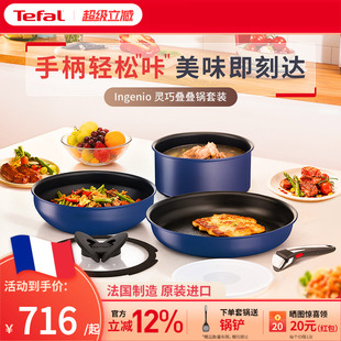 Tefal 特福灵巧叠叠不粘锅家用厨房可拆卸炒锅煎锅多功能锅具套装