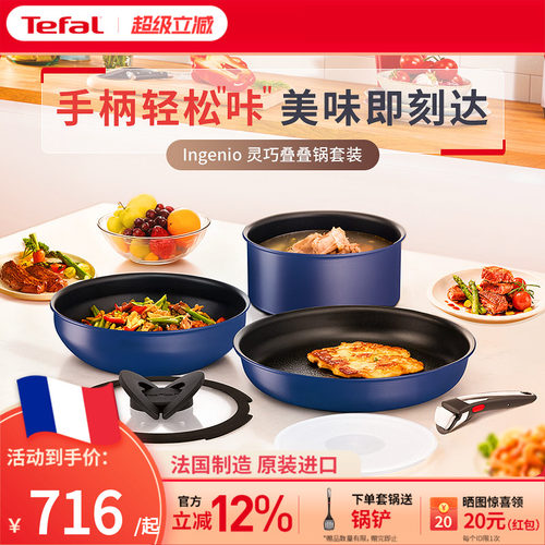 Tefal特福灵巧叠叠不粘锅套装