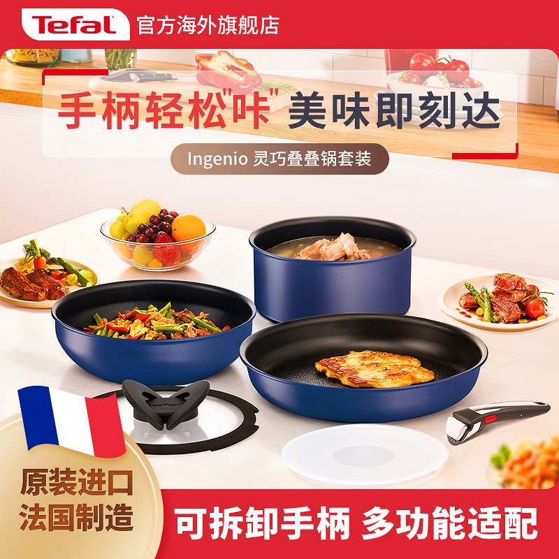 Tefal 特福灵巧叠叠不粘锅家用厨房可拆卸炒锅煎锅多功能锅具套装