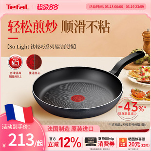 Tefal 特福钛轻巧不粘锅平底锅轻便煎饼锅进口家用煎锅煎蛋燃气灶