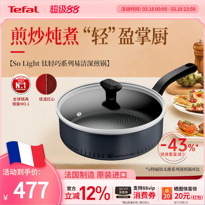 Tefal 特福钛轻巧不粘深煎锅法国家用多功能炒锅煎蛋煎肉磁炉可用