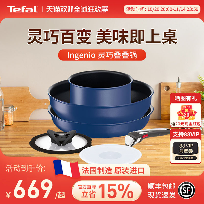 Tefal特福灵巧叠叠不粘锅套装