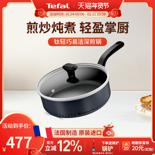 Tefal 特福钛轻巧不粘深煎锅法国家用多功能炒锅煎蛋煎肉磁炉可用