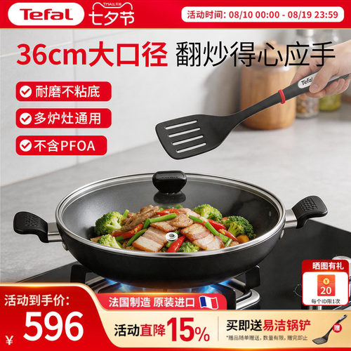 Tefal中式双耳大炒锅不粘锅