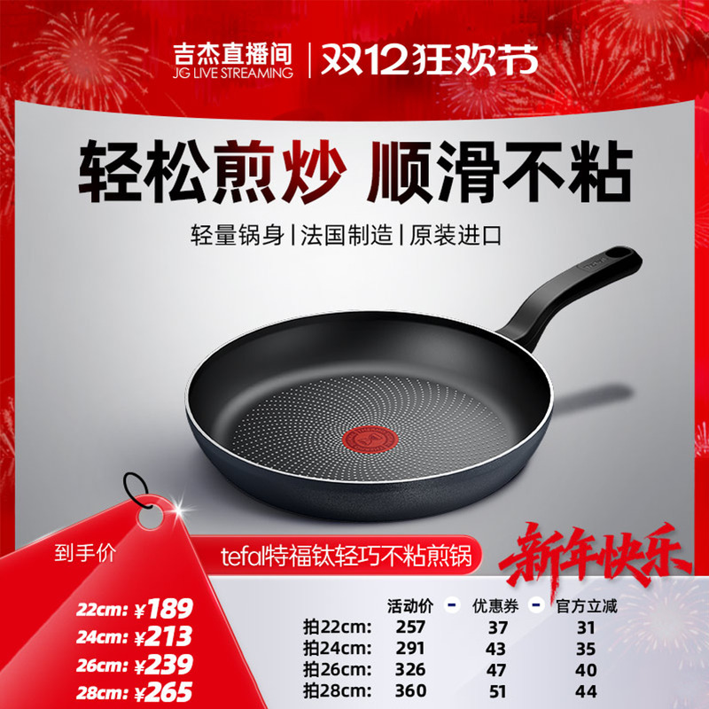 Tefal 特福钛轻巧不粘锅平底锅轻便煎饼锅进口家用煎锅煎盘电磁炉