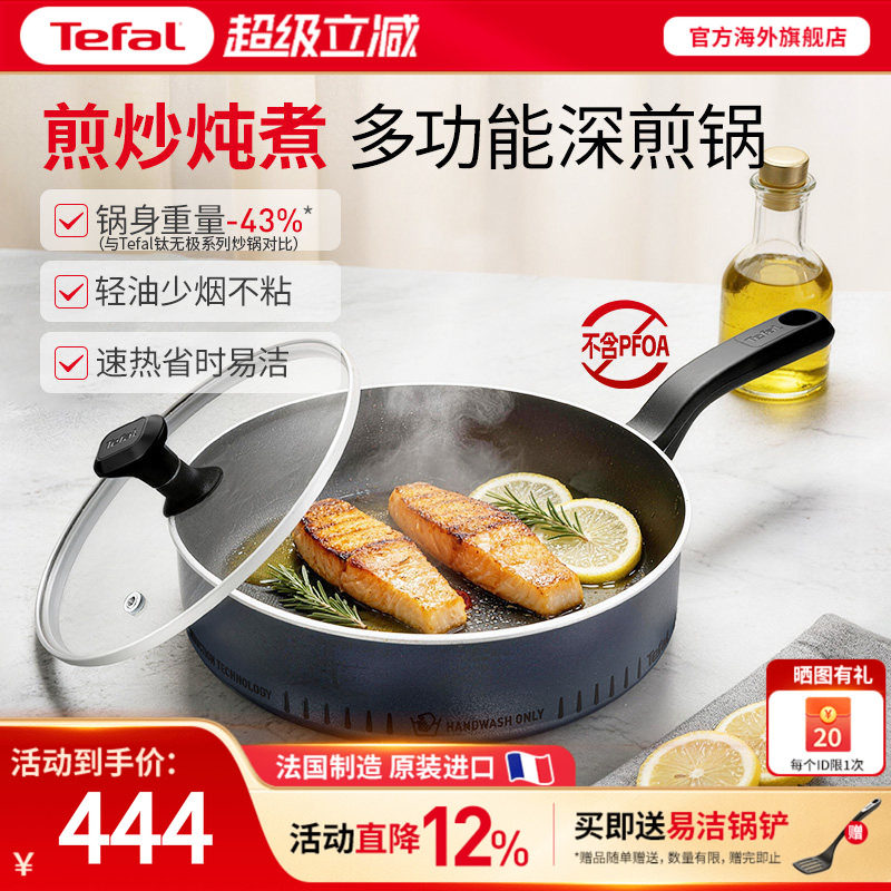 Tefal 特福钛轻巧不粘深煎锅法国家用多功能炒锅煎蛋煎肉磁炉可用