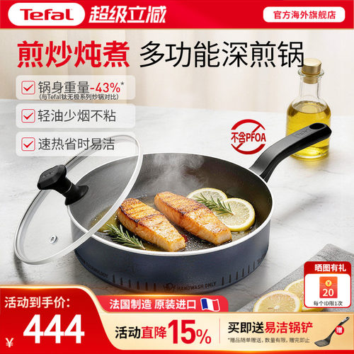 Tefal特福不粘锅煎炒炖煮多用途