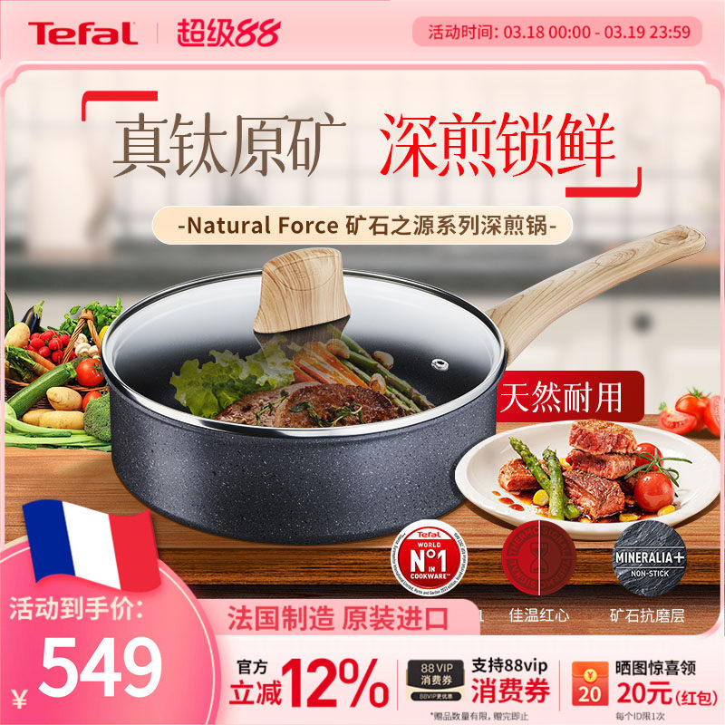 Tefal 特福矿石之源不粘平底锅进口家用深煎锅少油样多功能煎炒锅
