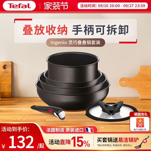 Tefal特福灵巧叠叠可拆卸套锅